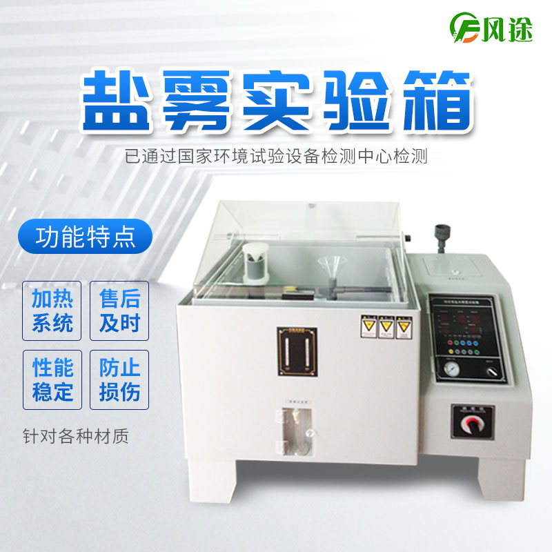 鹽霧試驗(yàn)箱為什么飽和狀態(tài)氣體需要47度？