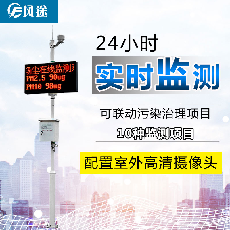 24小時揚塵在線監測系統，物聯網環境監測儀器