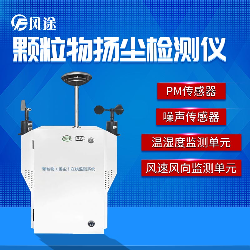 粉塵在線監測系統，粉塵監測智能系統