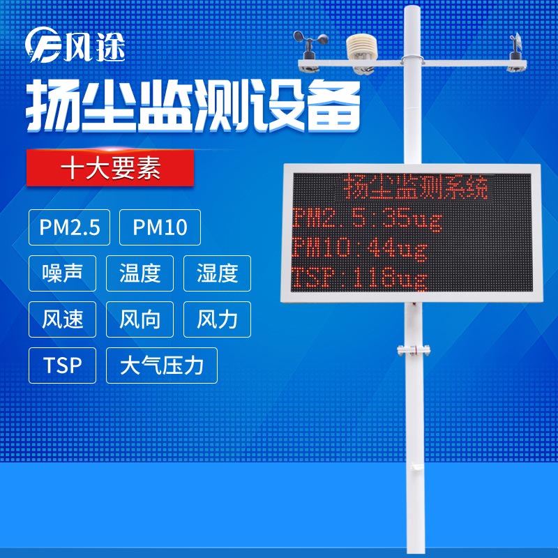施工揚塵視頻監控系統，現場直播揚塵！