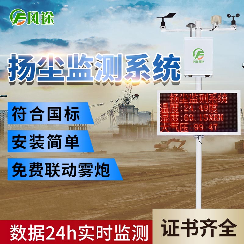 在線揚塵監測系統，科技賦能環保