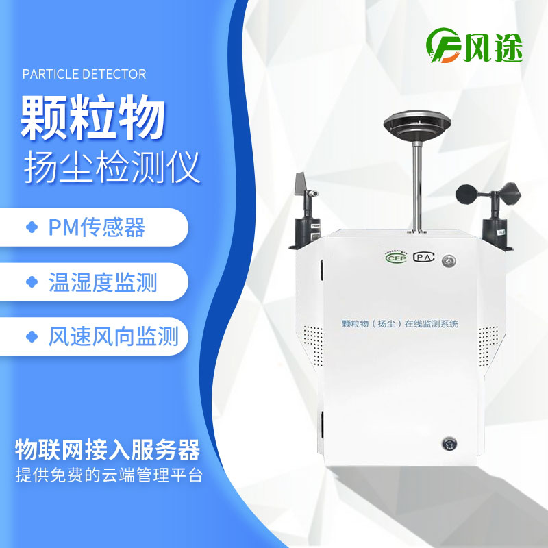 康康升級改進后的揚塵在線監測系統！