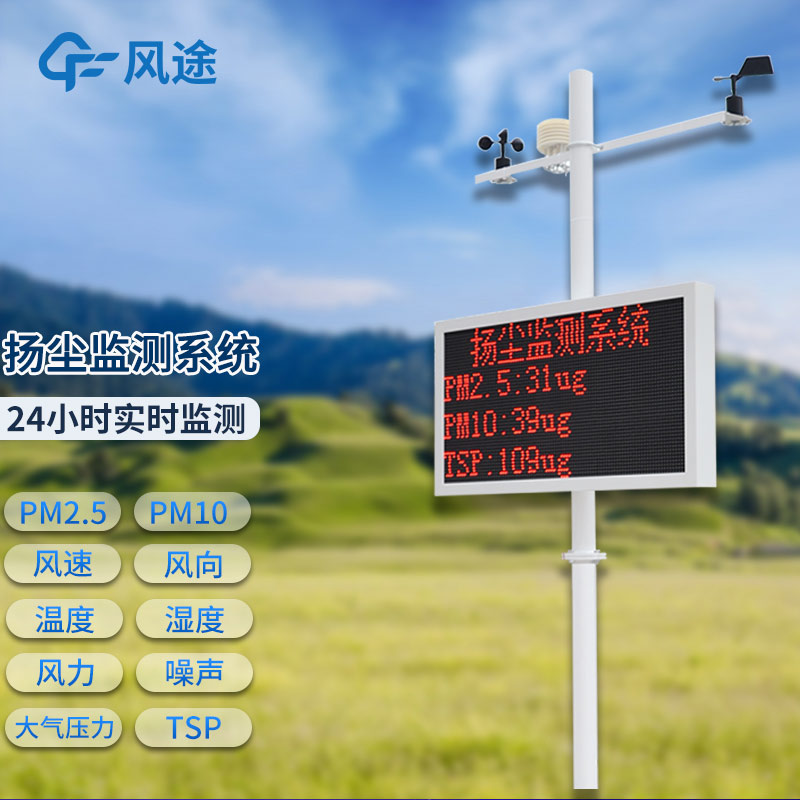 揚(yáng)塵監(jiān)測(cè)系統(tǒng)，讓揚(yáng)塵無所遁形