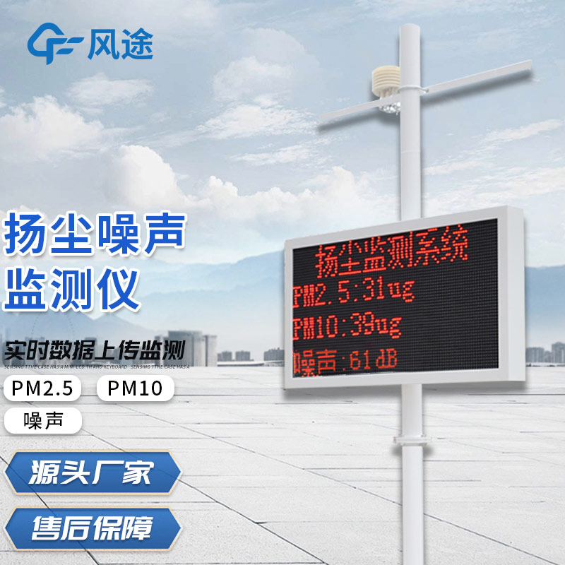 24 小時在線 “站崗”！揚塵監測儀助力污染治理 “快準穩”