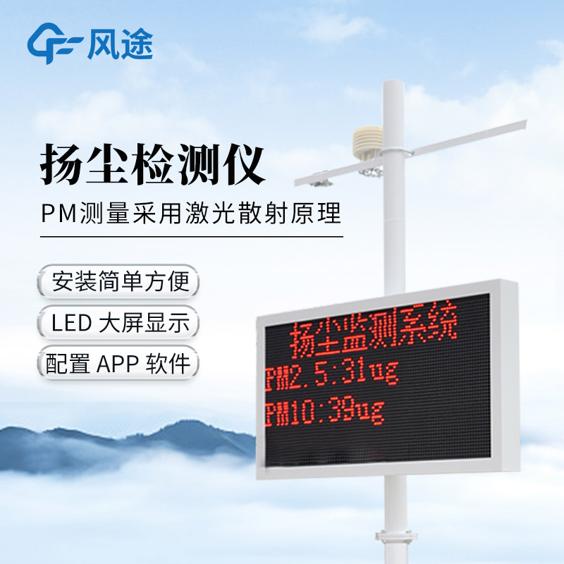 工地揚塵噪聲監測設備，智能抑塵降噪！